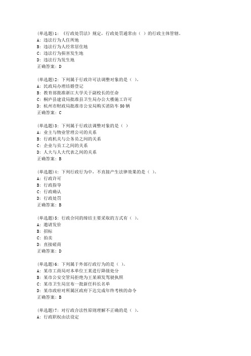 东大20秋学期《行政法学Ⅱ》在线平时作业2