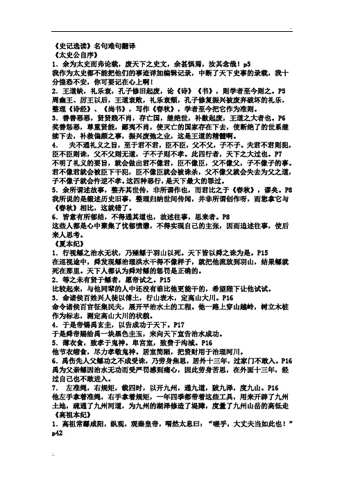 《史记选读》名句难句翻译