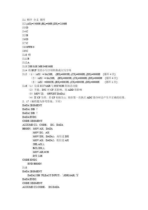 第五章习题答案