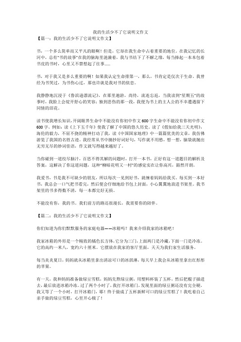 我的生活少不了它说明文作文