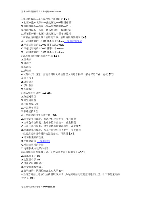 2012年一级建造师考试《公路工程》模拟习题及答案2