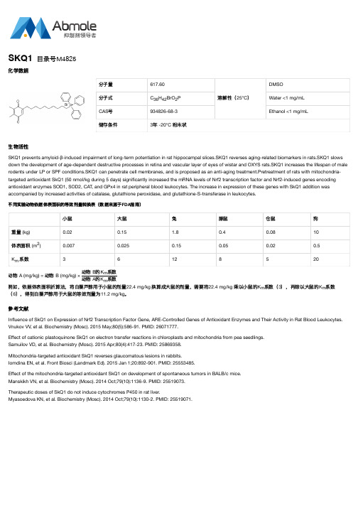 SKQ1_Visomitin_PDTP_CAS号934826-68-3说明书_AbMole中国