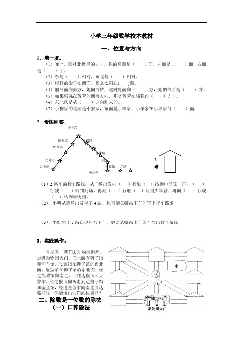 小学三年级数学校本教材