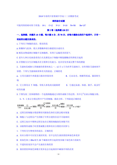 四川省棠湖中学2019届高三二诊模拟理科综合试题