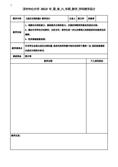 小学六年级数学教案-第三单元