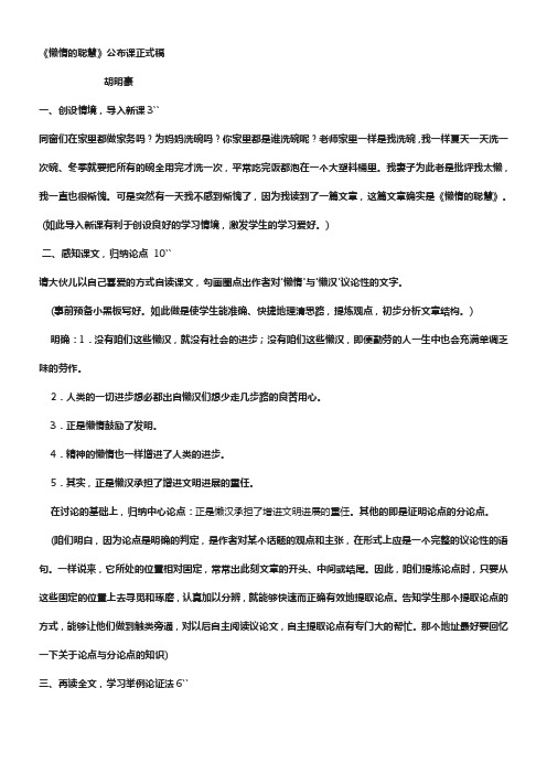 语文版八上懒惰的聪慧word公布课教案