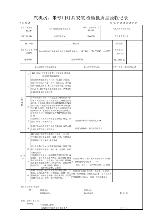 专用灯具安装 检验批质量验收记录