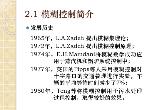 第2章 模糊控制- 数学基础