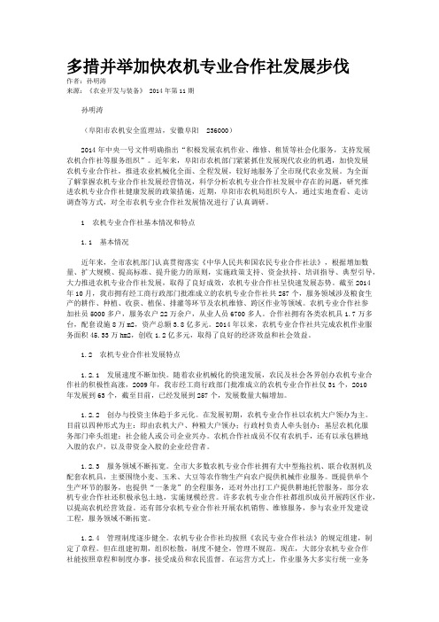 多措并举加快农机专业合作社发展步伐