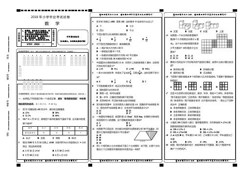 小学六年级数学试卷2017–2018学年度第二学期期末卷 六年级数学