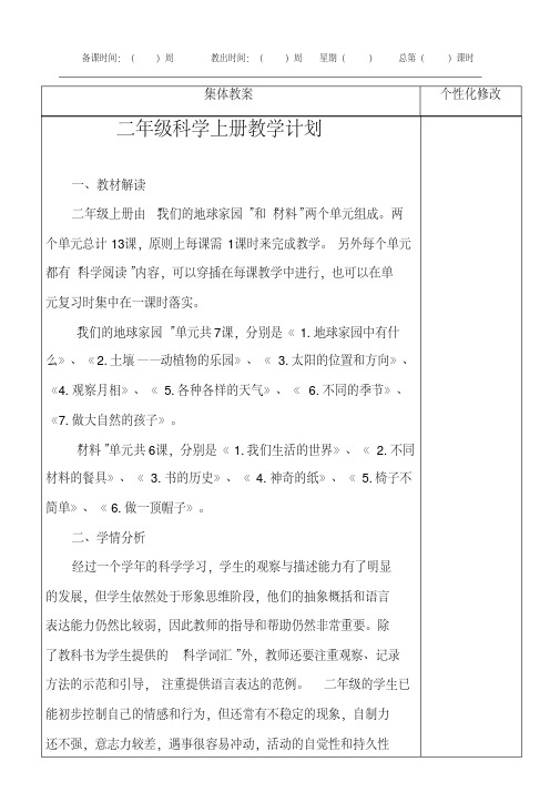 教科版小学二年级上册科学优质教案全册(完美版)