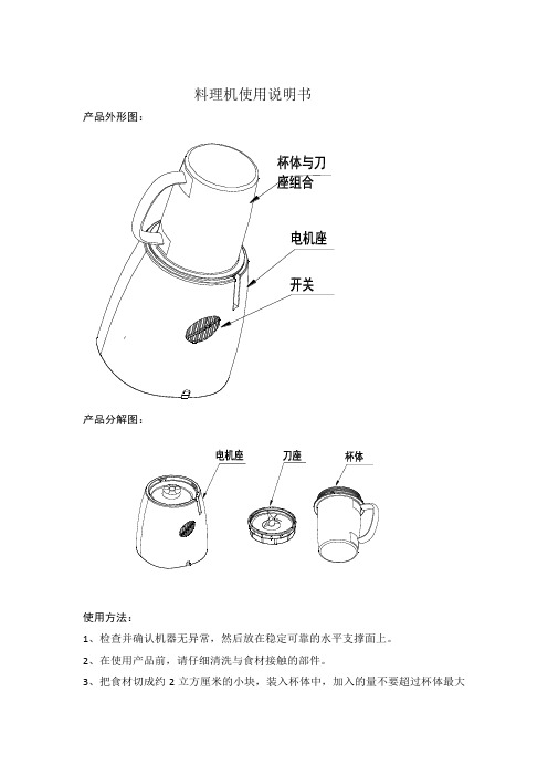 料理机使用说明书