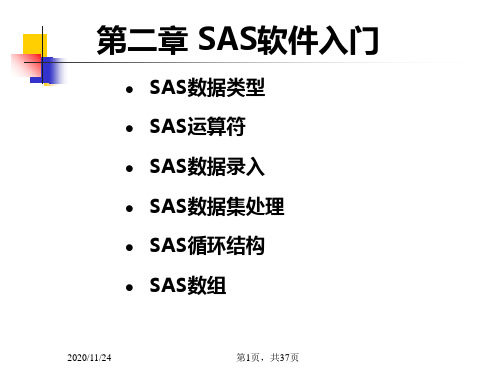 Chapter2 SAS软件入门PPT课件