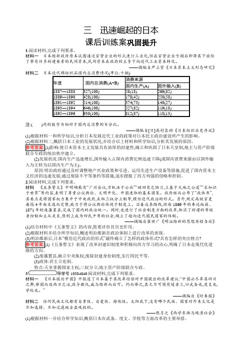 2019-2020学年高中历史人民版选修1习题：8.3 迅速崛起的日本 含答案解析