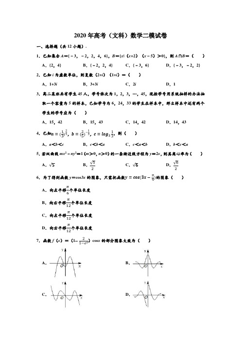 2020年宁夏银川九中高考(文科)数学二模试卷 (解析版)