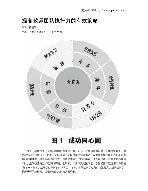 提高教师团队执行力的有效策略