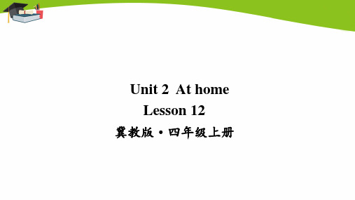 冀教版四上英语Lesson 12