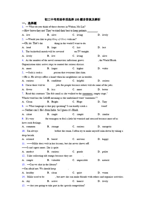 初三中考英语单项选择100题含答案及解析