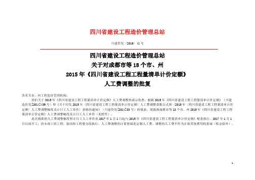 川建价发〔2016〕41号