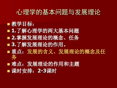 儿童心理发展理论PPT课件