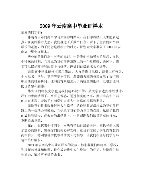 2009年云南高中毕业证样本