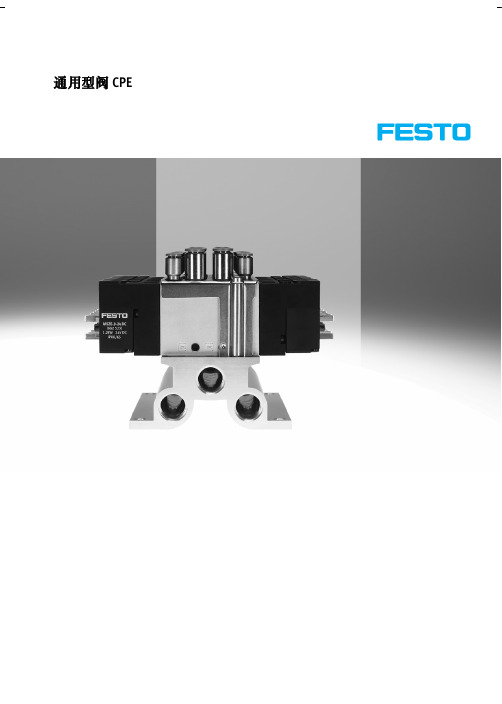 festo费斯托普通气动阀使用说明