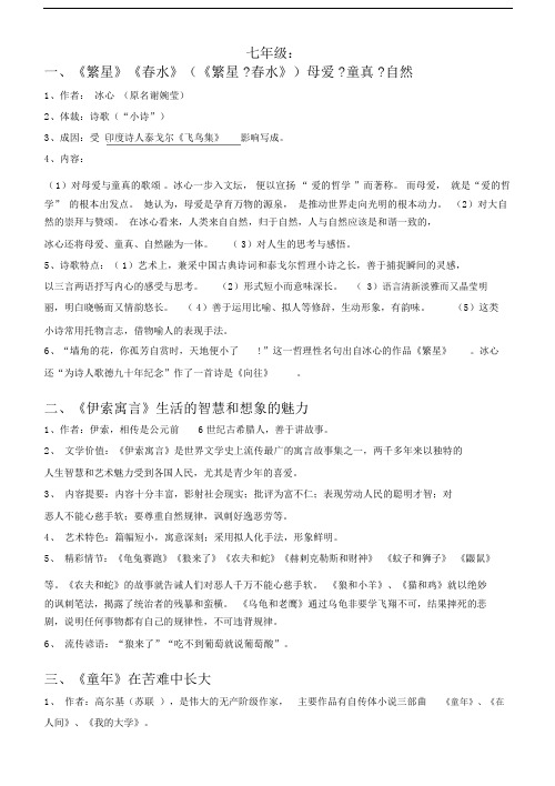 人教初中语文名著导读整理大全.docx