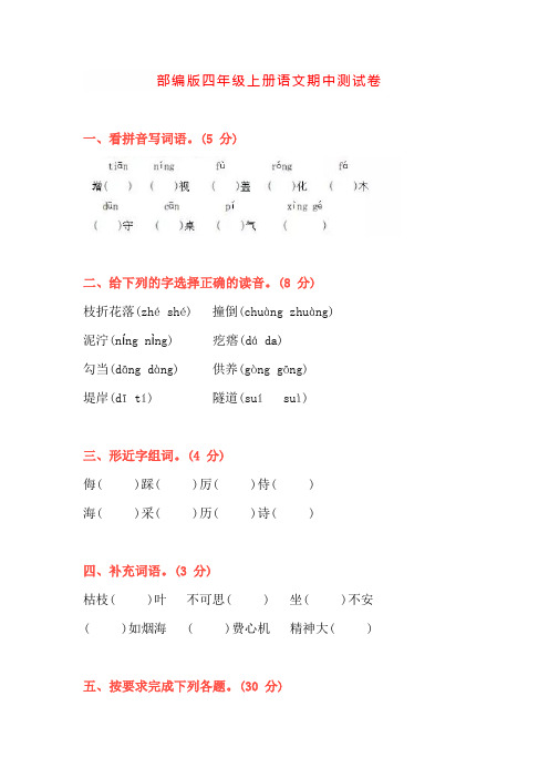 部编版四年级上册语文期中测试卷(含答案)