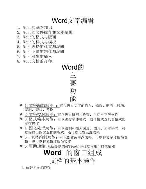 Word文字编辑