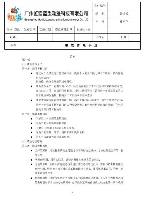 绩效管理手册