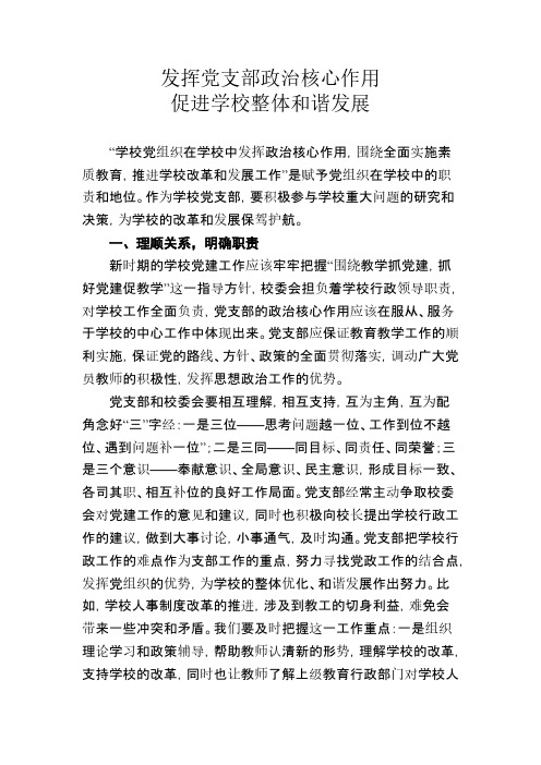 发挥党支部政治核心作用