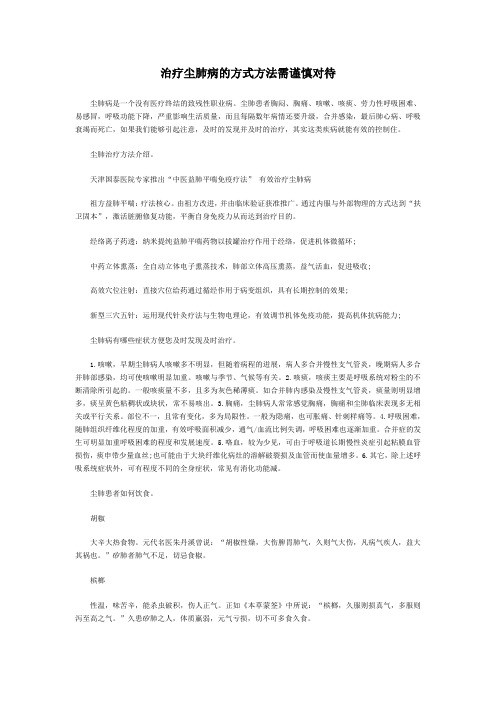 治疗尘肺病的方式方法需谨慎对待