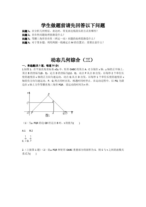 数学：动态几何综合(三 九年级训练考试卷)