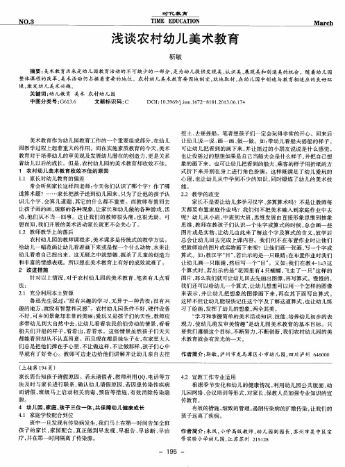 浅谈农村幼儿美术教育