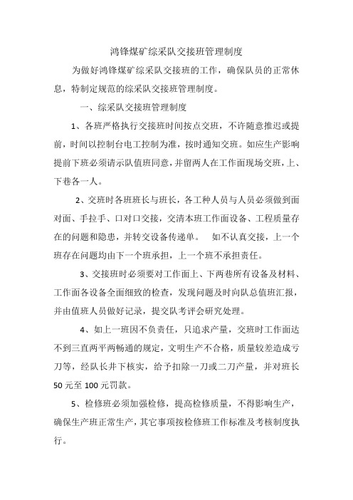 综采队管理制度