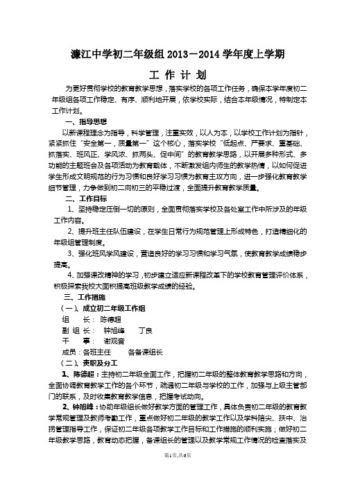 2013-2014学年度上学期初二年级工作计划