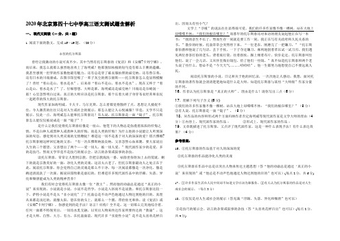 2020年北京第四十七中学高三语文测试题含解析