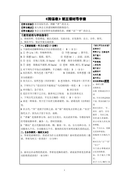 陈情表第三课时