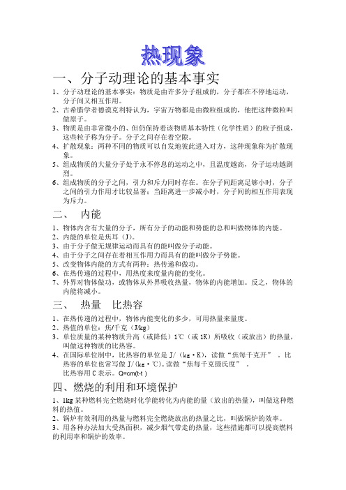 热现象