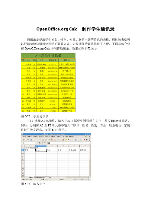 OpenOffice.org Calc  制作学生通讯录