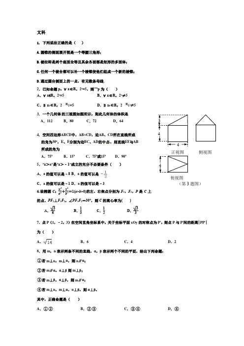 高二数学文科周练卷