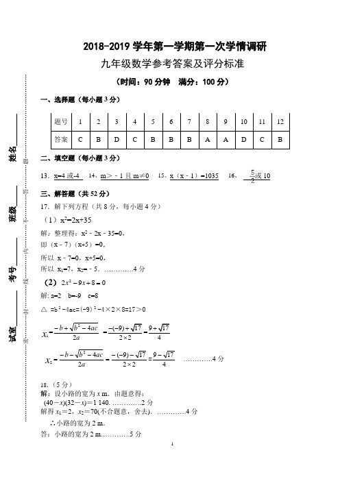 2018~2019学年第一学期龙岗区九上月考试卷答案