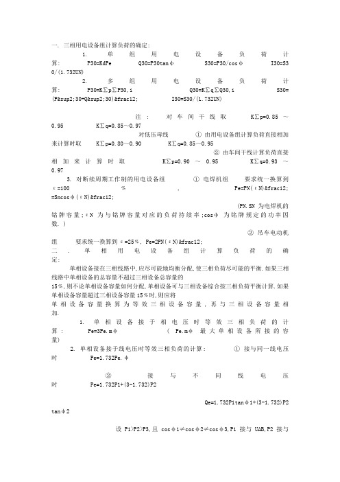 负荷计算公式