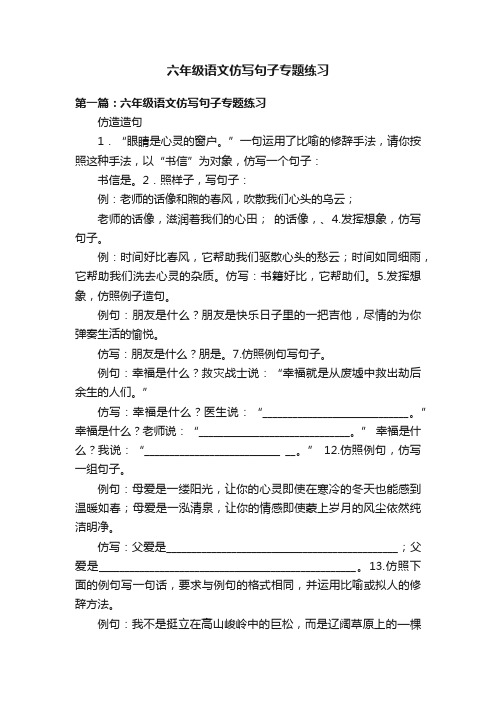 六年级语文仿写句子专题练习