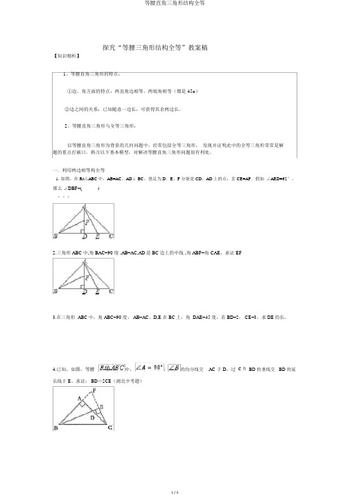 等腰直角三角形构造全等