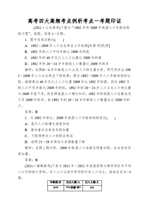 高考四大高频考点例析考点一考题印证