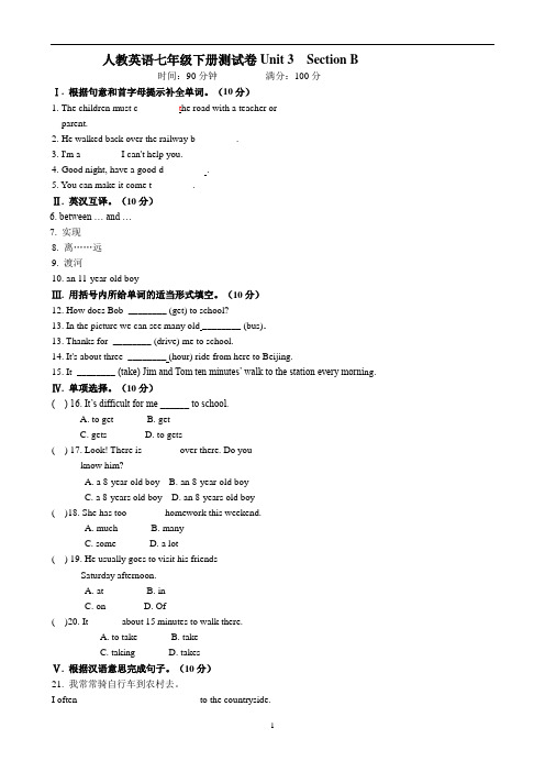 人教英语七年级下册测试卷Unit 3Section B(含答案)