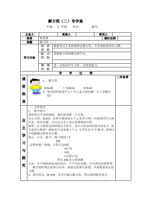 人教版五年级上册数学解方程(二)导学案