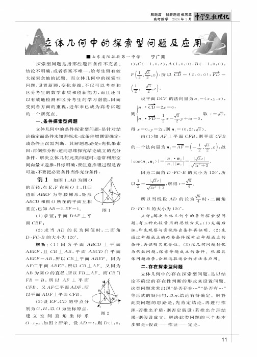 立体几何中的探索型问题及应用