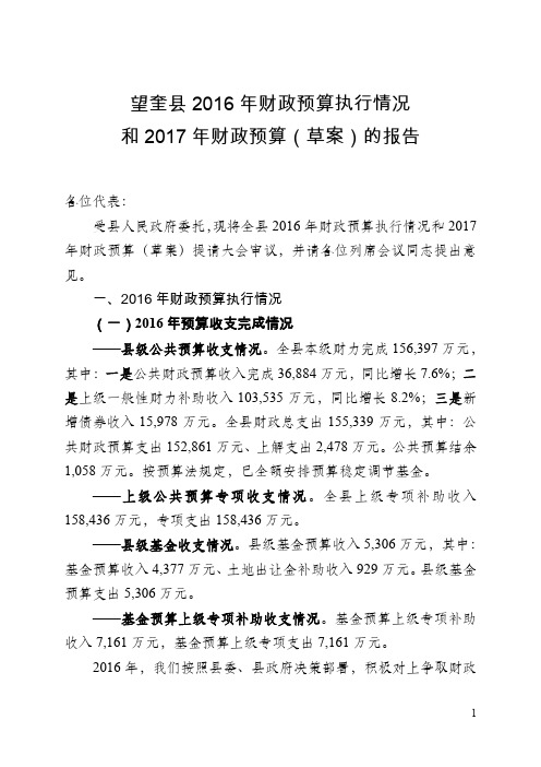 望奎2016年财政预算执行情况